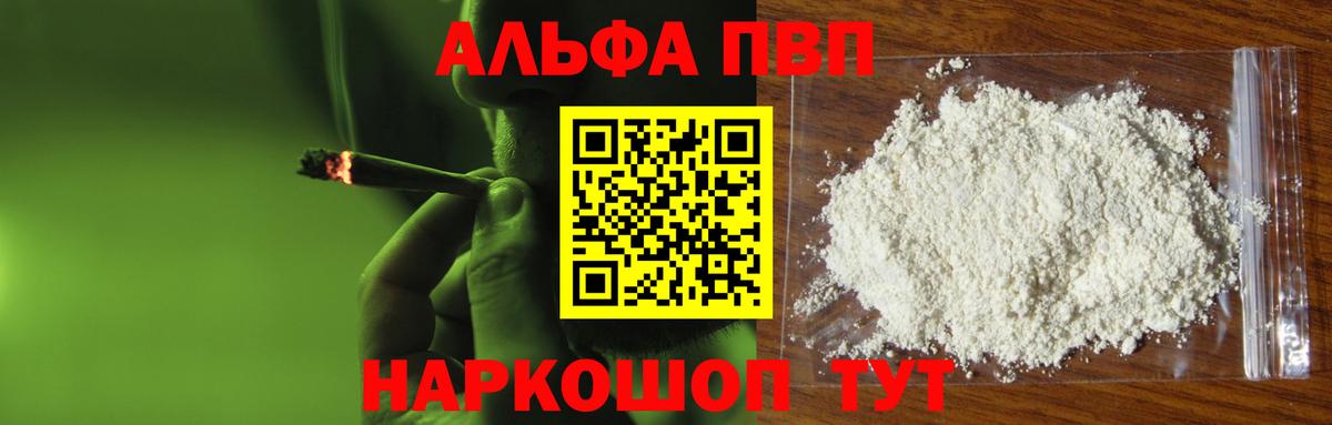 Alpha PVP мука Рузаевка