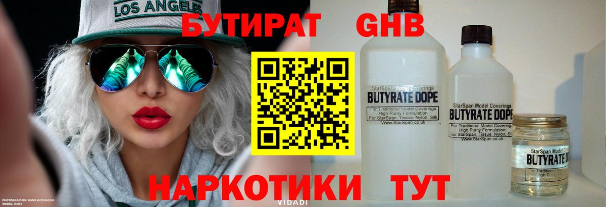 Бутират буратино  Вход с VPN  Рузаевка 