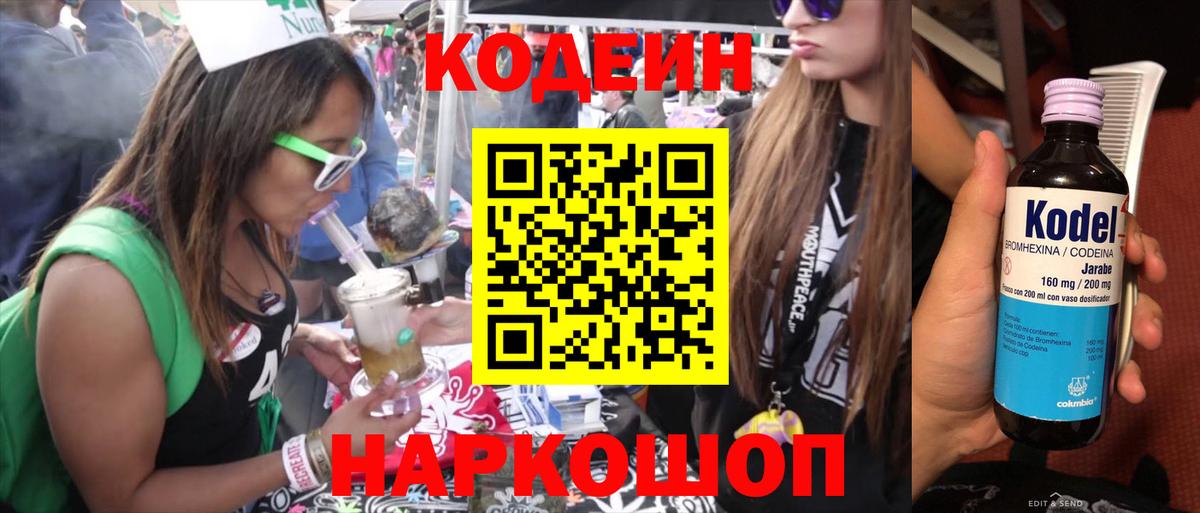 Codein Purple Drank  Codein напиток Lean (лин)  Вход с VPN  Рузаевка 
