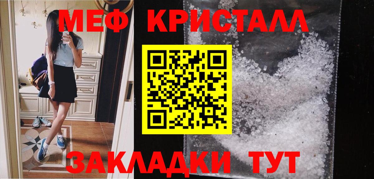 Меф кристаллы Рузаевка