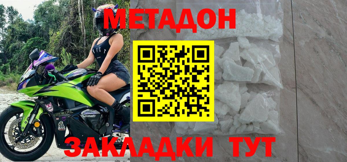 МЕТАДОН мёд Рузаевка